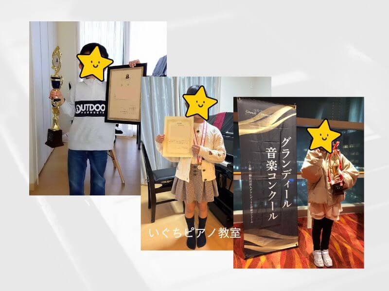 ピアノ教室の生徒さんがコンクールで表彰されたときの画像